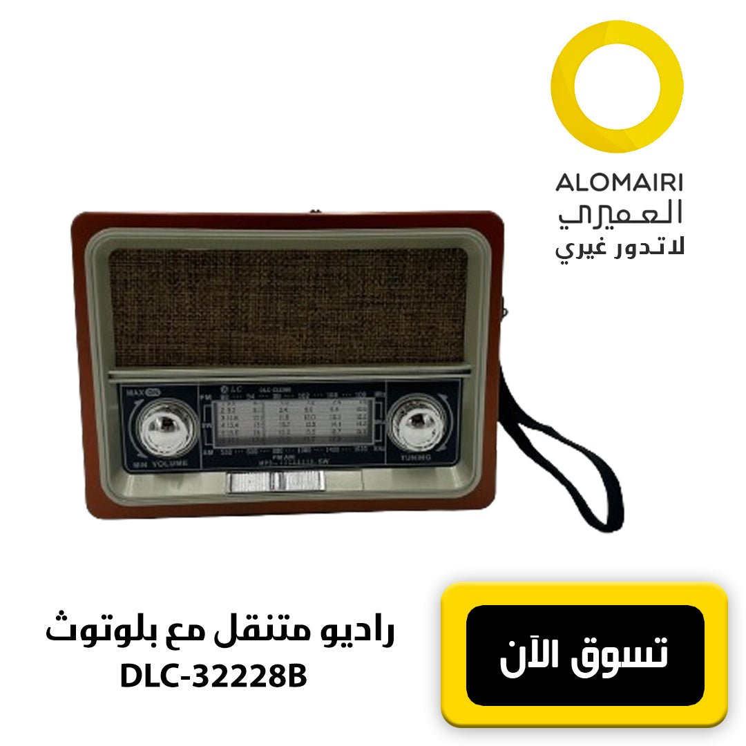 راديو متنقل جديد مع بلوتوث