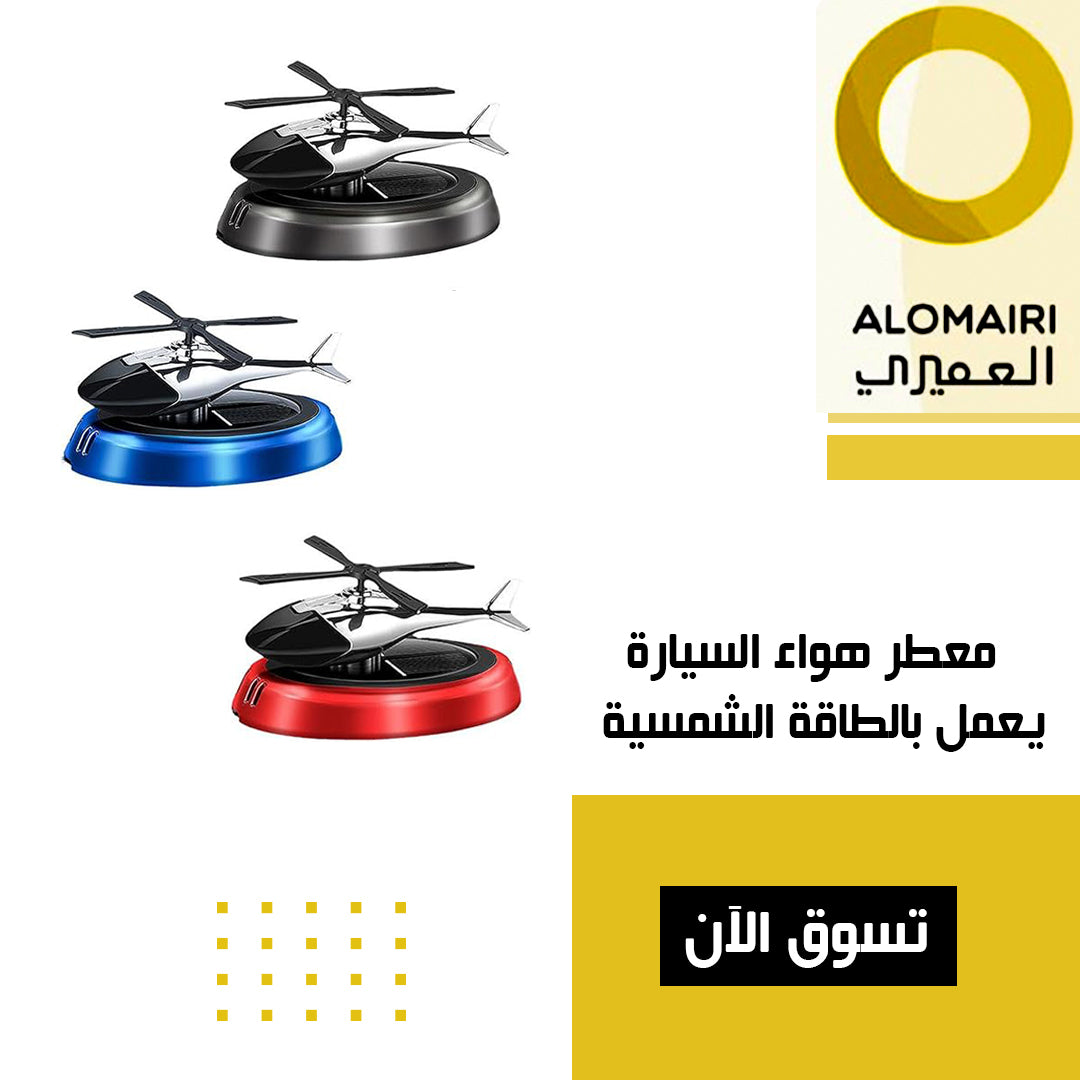 معطر هواء السيارة يعمل بالطاقة الشمسية
