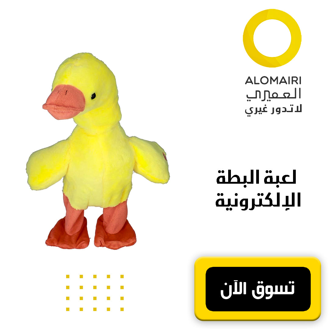 لعبة البطة الإلكترونية مع صوت و موسيقى ويمكنها المشي