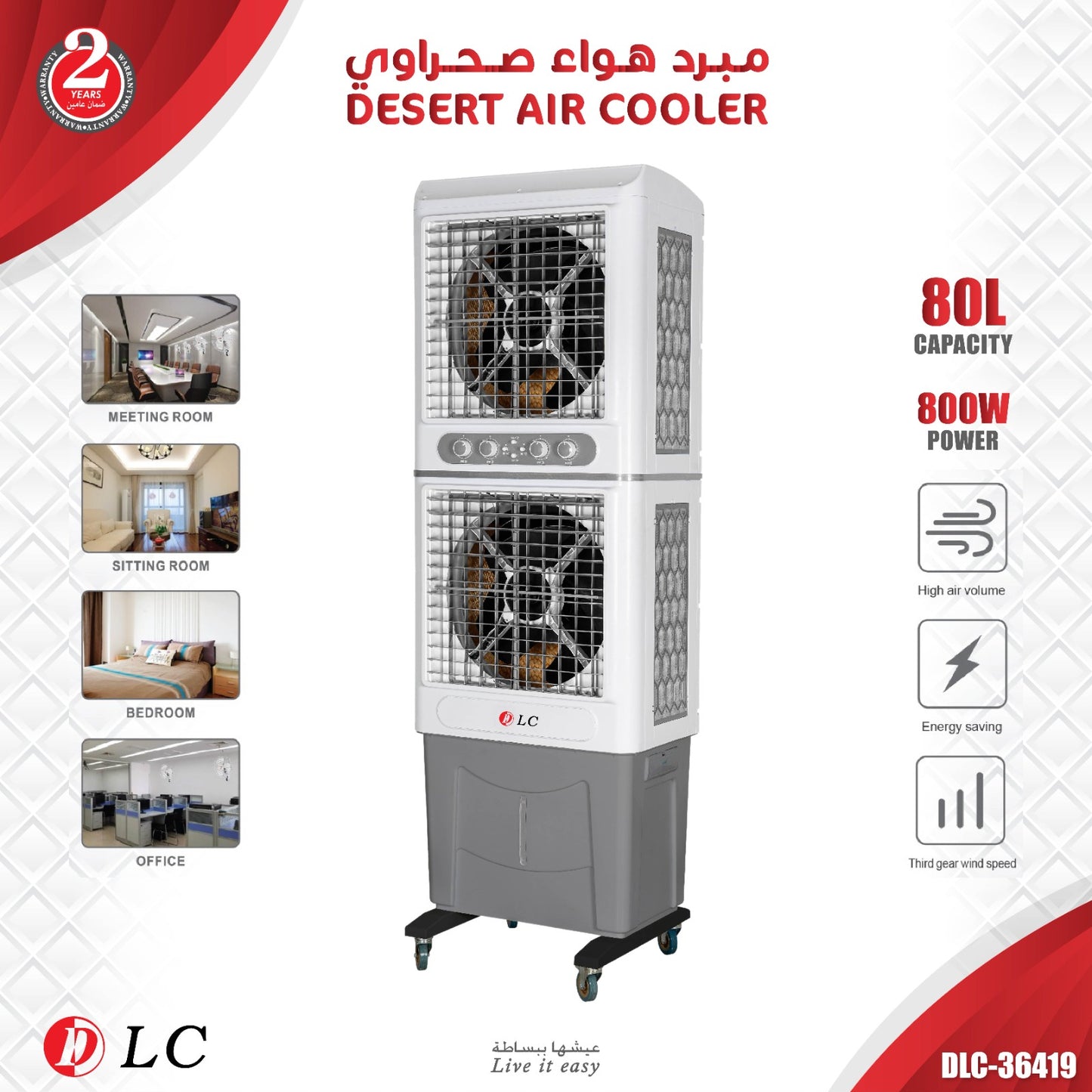مبرد هواء صحراوي عملاق سعة 80 لتر
