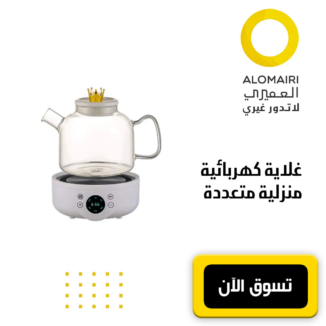 غلاية كهربائية منزلية متعددة الاستخدام