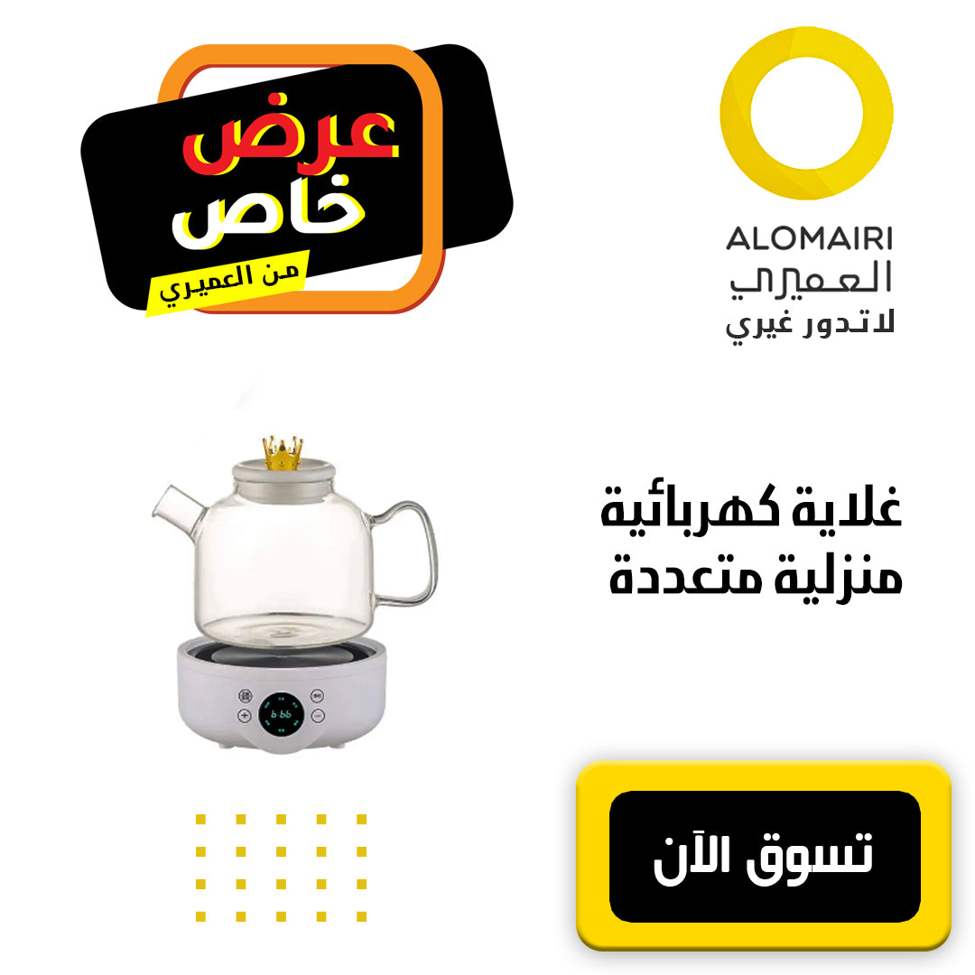 غلاية كهربائية منزلية متعددة الاستخدام