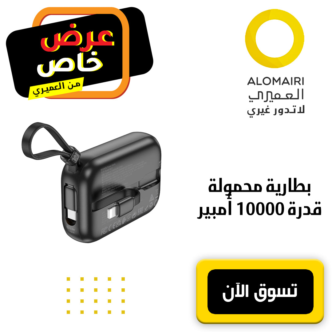 باور بانك محمول صغير بضمان سنتين Borofone