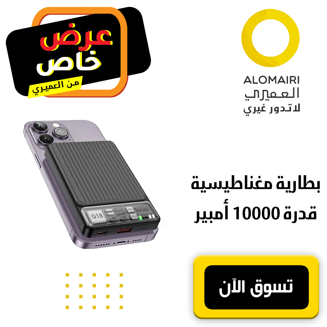 باور بانك شحن مغناطيسي بضمان سنتين HOCO