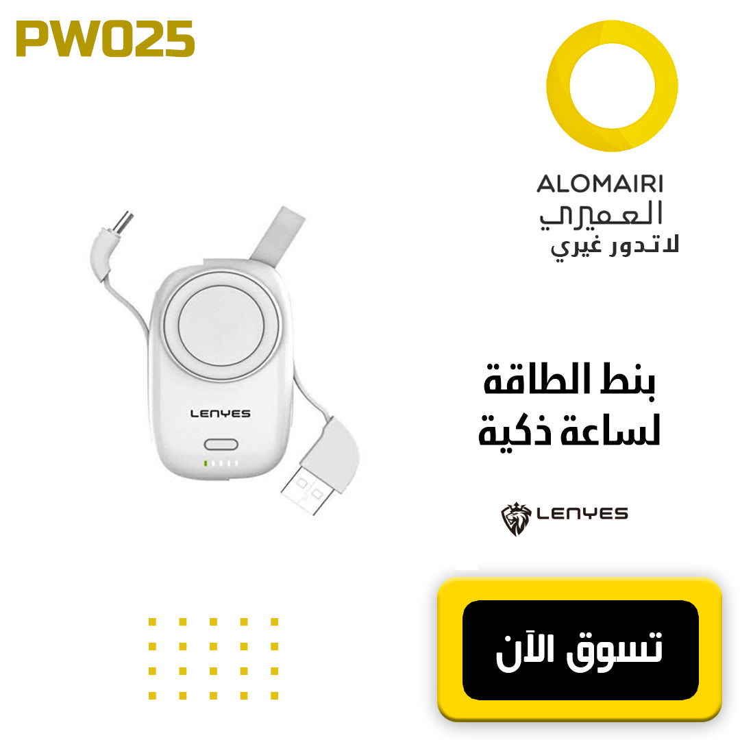 باور بانك مغناطيسي لساعة ذكية بضمان سنة