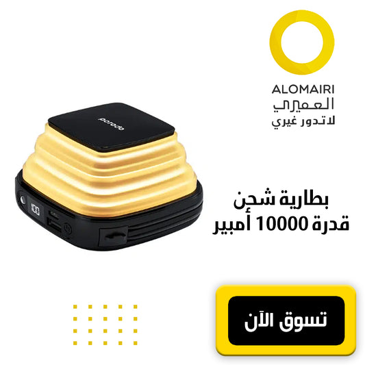 بطارية باور بانك بسعة 10000 مللي أمبير في الساعة مع ليد PORODO