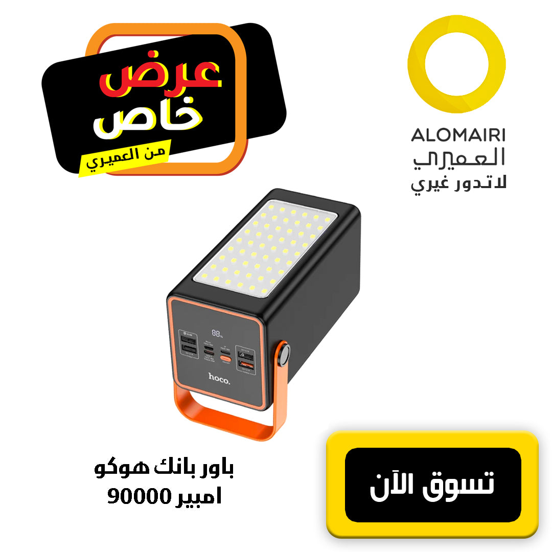 محطة طاقة مع باور بانك هوكو ضمان سنة و نصف Hoco J107 22.5W 90000mAh