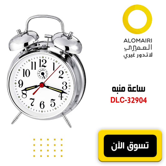 ساعة منبه 2 في 1 DLC-32904