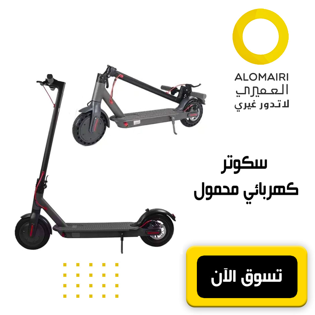سكوتر كهربائي محمول