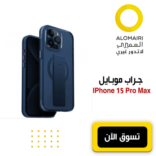 I PHONE 15 PRO & PRO MAX جراب موباي