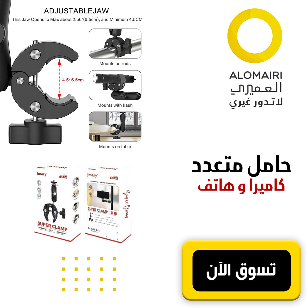 حامل هاتف و كاميرا مزدوج بمشبك مثبت