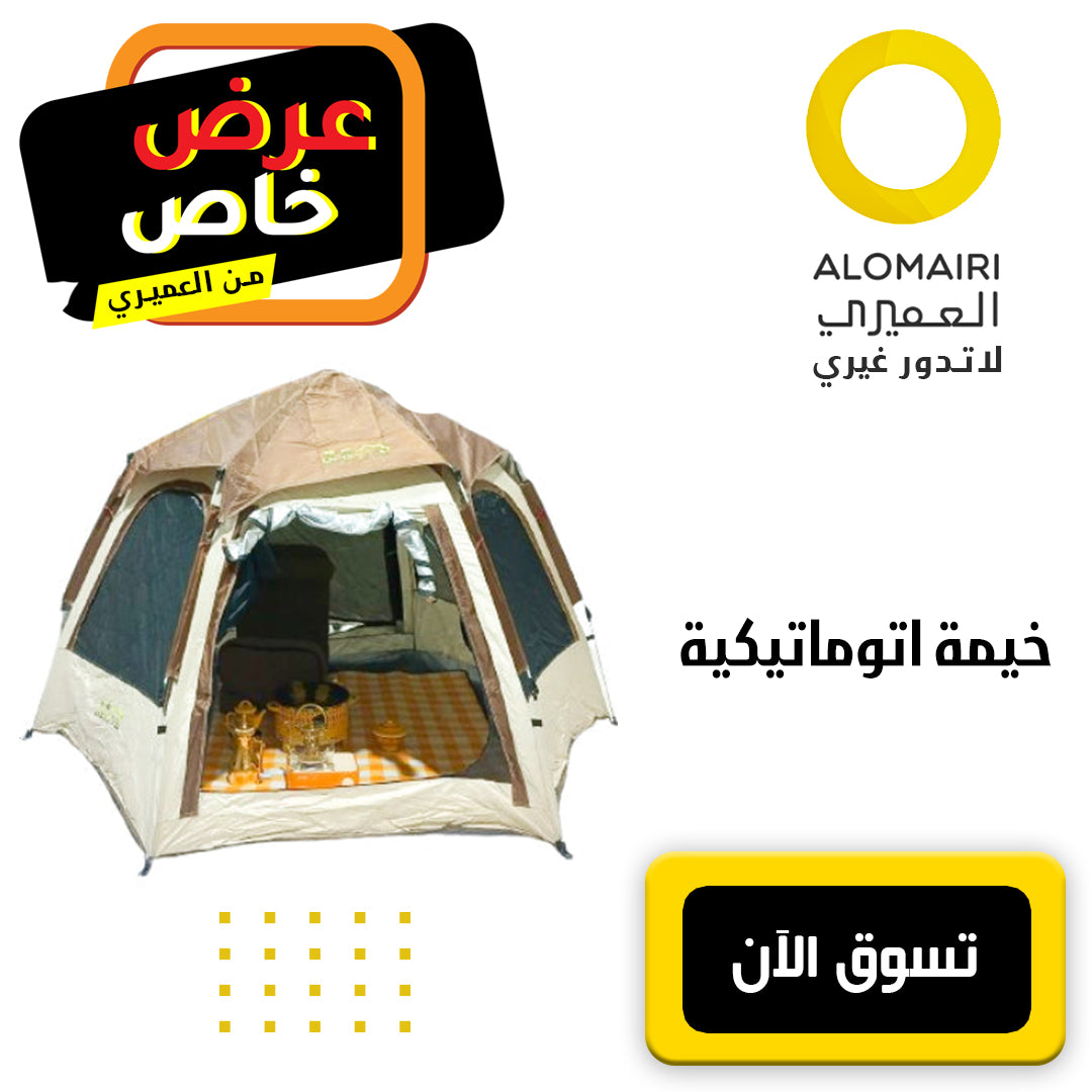 خيمة التخييم المثالية لرحلاتك الخارجية