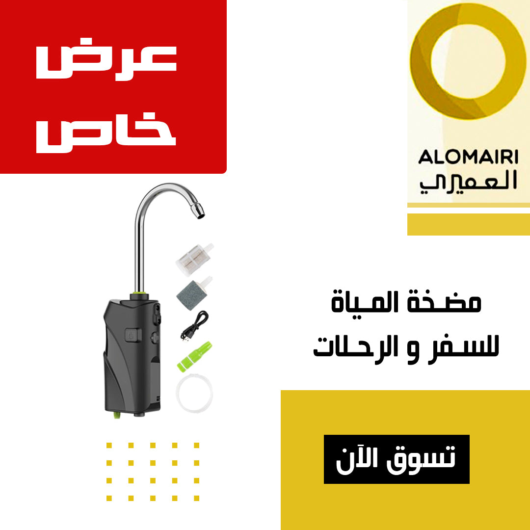مضخة شفط المياه للتخييم و السفر و الرحلات - لون أسود
