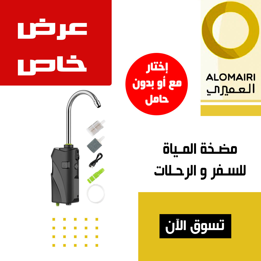 مضخة شفط المياه للتخييم و السفر و الرحلات - لون أسود