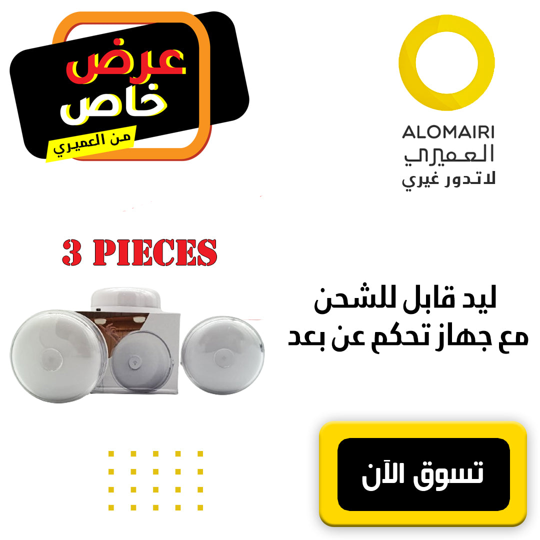 3 قطعة ليد قابل للشحن مع جهاز تحكم عن بعد أضاءات مختلفة للمنزل و السفر