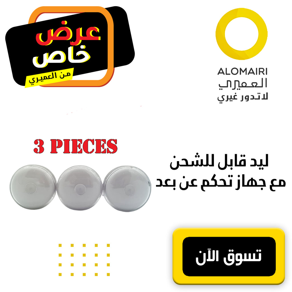 3 قطعة ليد قابل للشحن مع جهاز تحكم عن بعد أضاءات مختلفة للمنزل و السفر