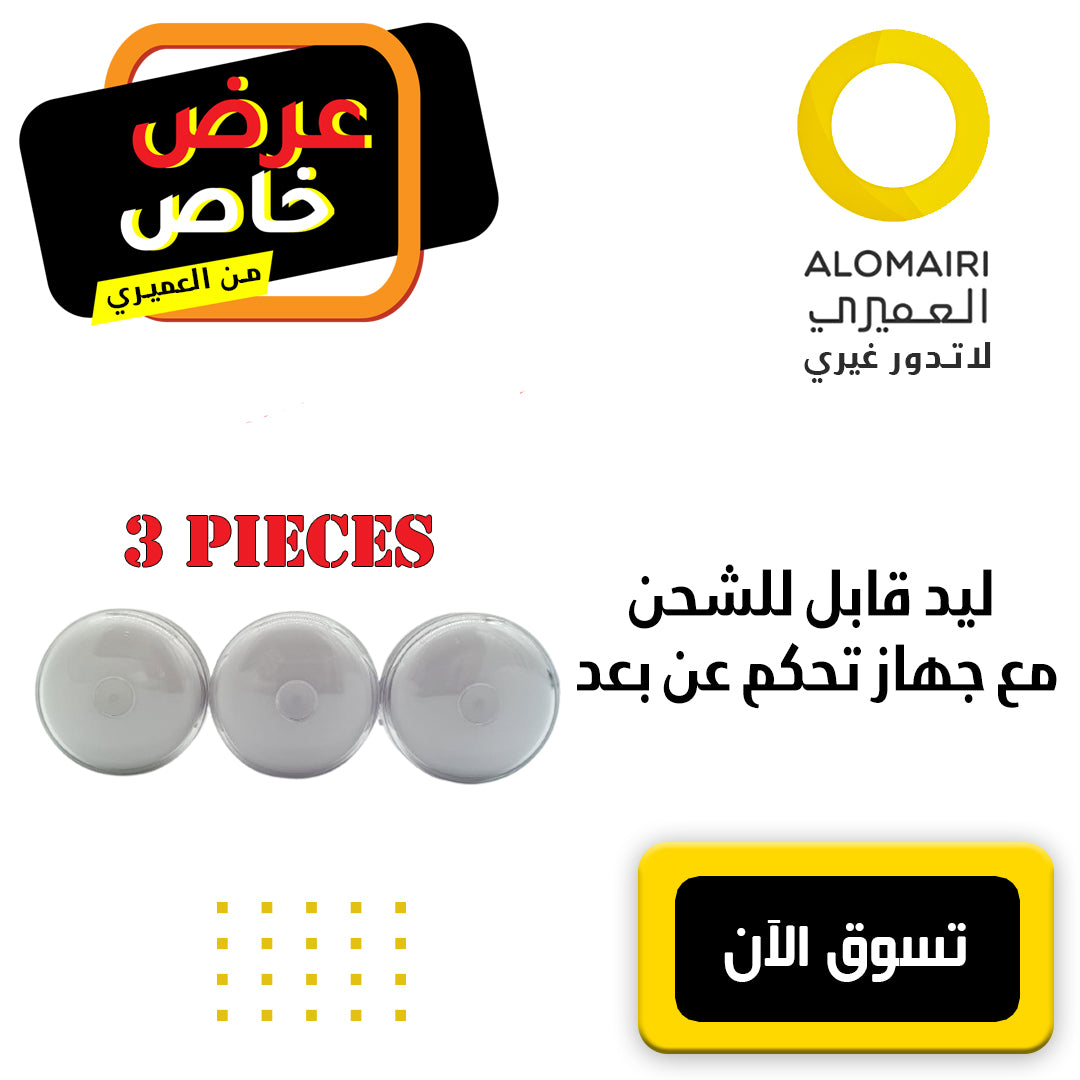 3 قطعة ليد قابل للشحن مع جهاز تحكم عن بعد أضاءات مختلفة للمنزل و السفر