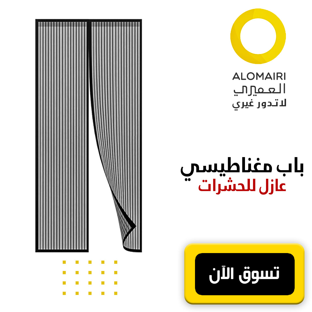 باب مغناطيسي عازل للحشرات سهل التركيب
