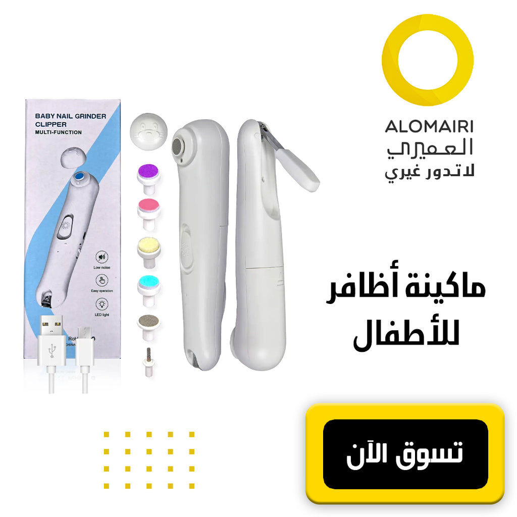 ماكينة تشذيب أظافر الأطفال الكهربائية الآمنة