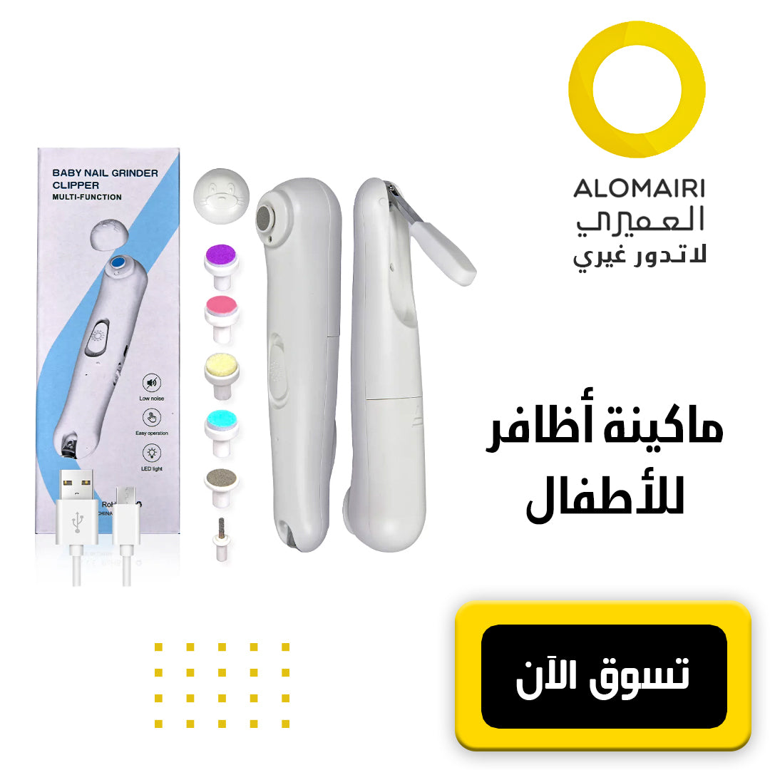 ماكينة تشذيب أظافر الأطفال الكهربائية الآمنة