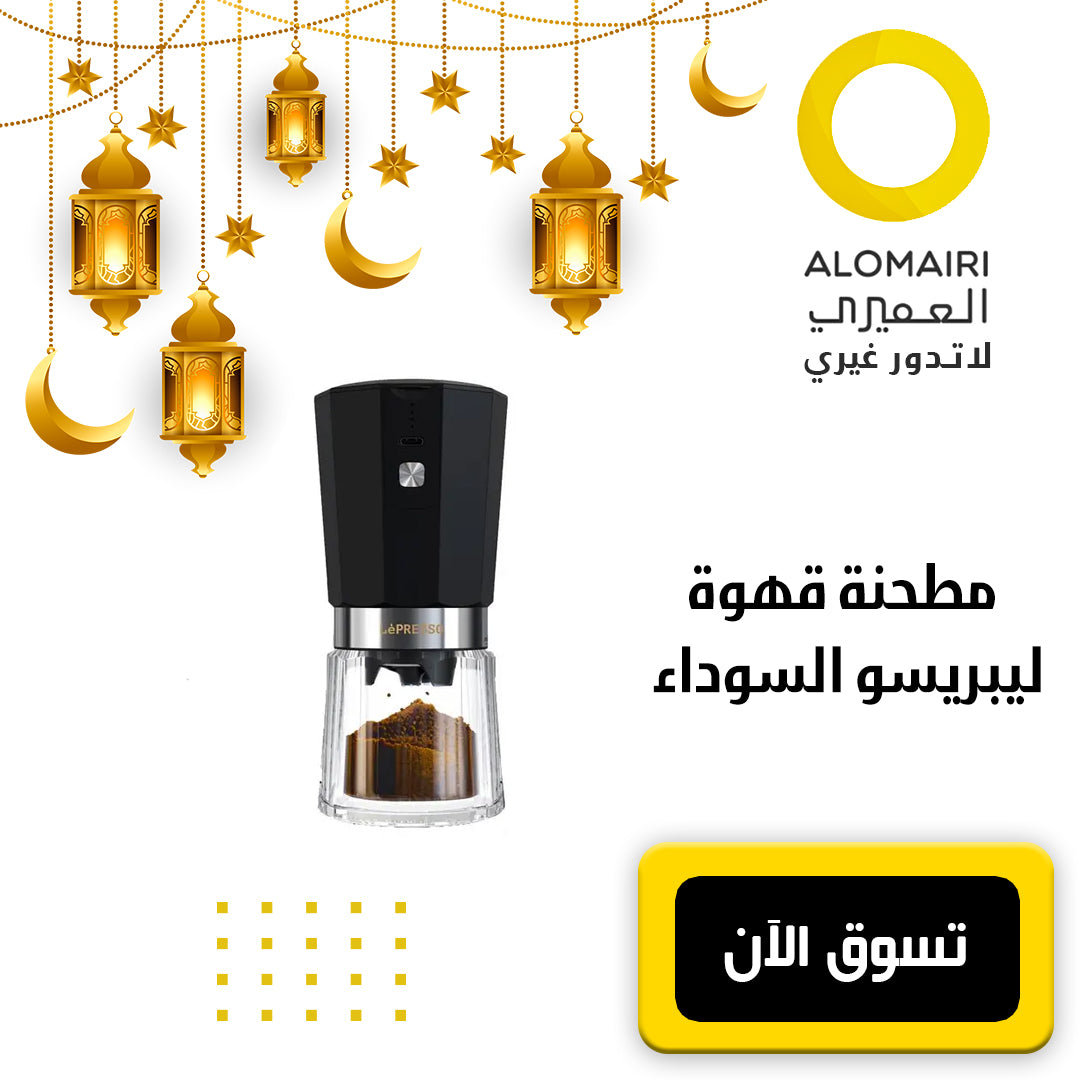 مطحنة قهوة ليبريسو السوداء القابلة لإعادة الشحن