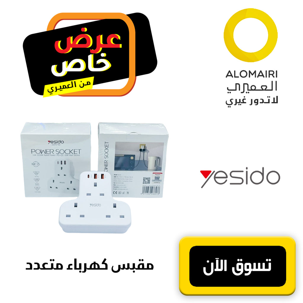 مقبس طاقة - مشترك كهرباء متعدد 6 في 1 بضمان سنة