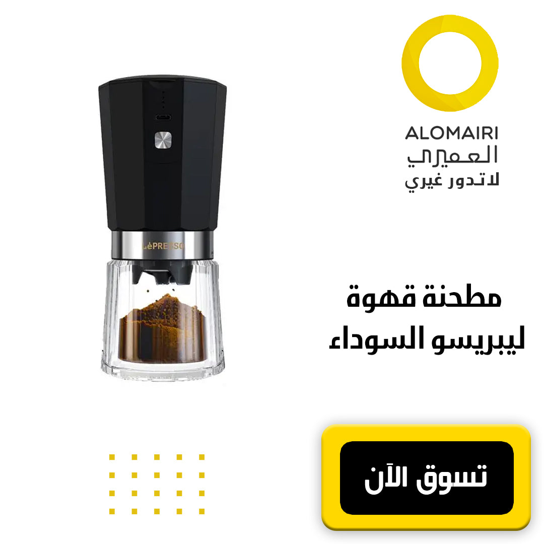 مطحنة قهوة ليبريسو السوداء القابلة لإعادة الشحن