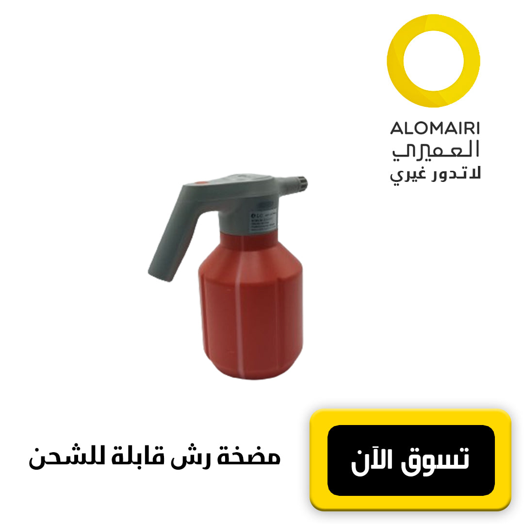 DLC مضخة رش قابلة للشحن
