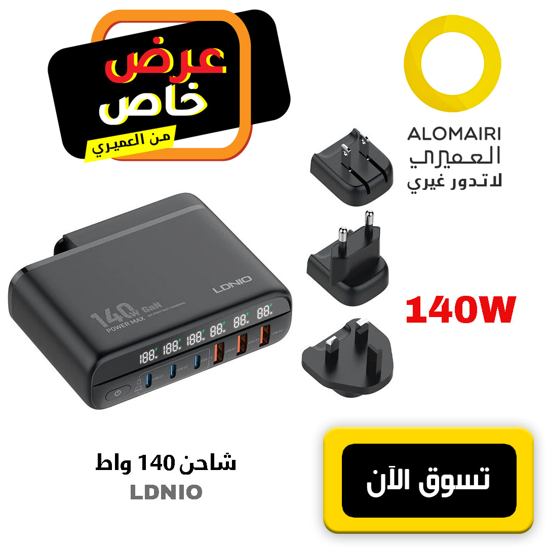 LDNIO A6140C شاحن 140 واط: شحن سريع متعدد الأجهزة بفضل تقنية GaN