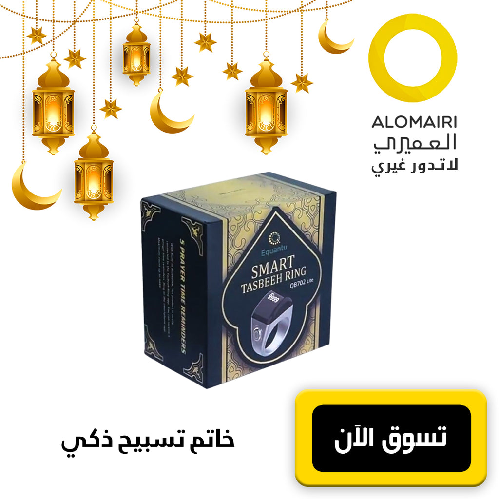 خاتم تسبيح و صلاة للمسلمين - خاتم تسبيح ذكي