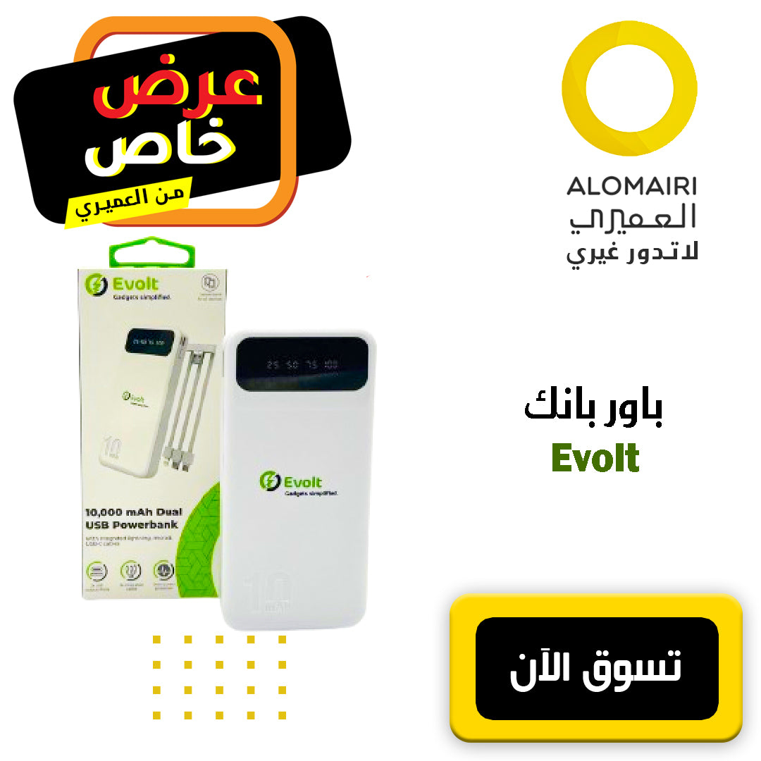عرض خاص : بنك الطاقة EVOLT: شحن سهل لجميع أجهزتك