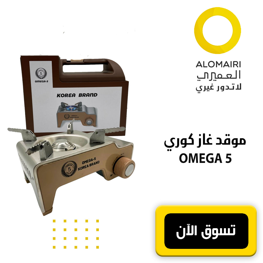 OMEGA 5 موقد غاز صغير محمول قوي