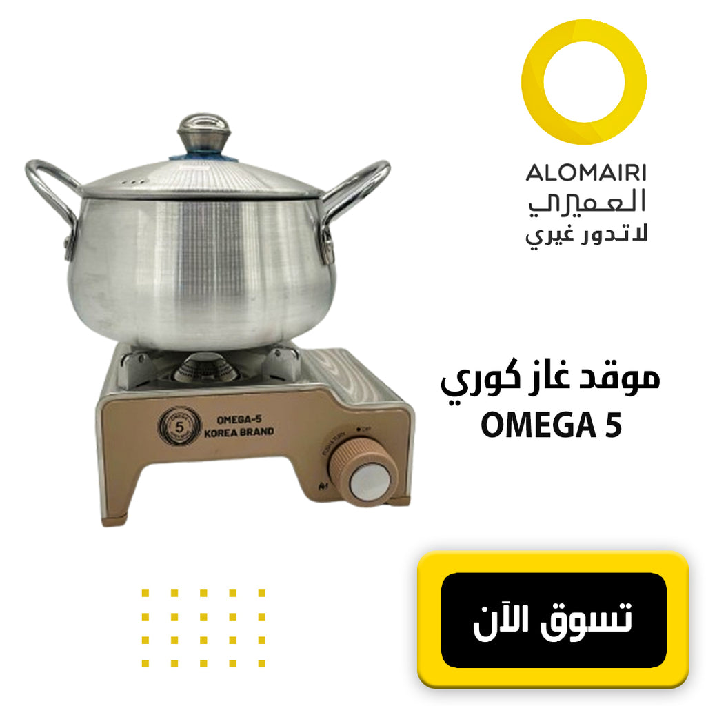 OMEGA 5 موقد غاز صغير محمول قوي