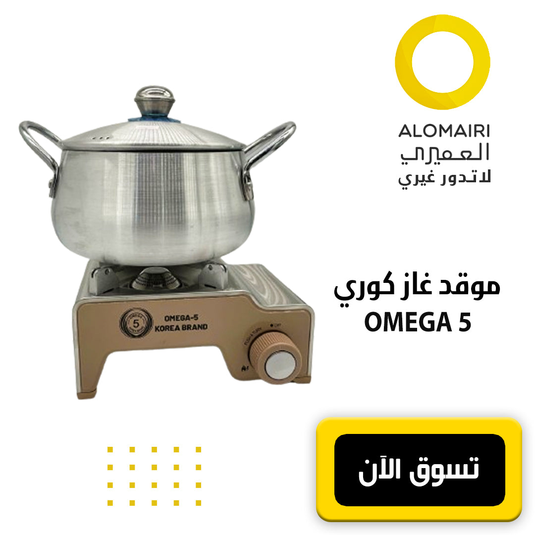 OMEGA 5 موقد غاز صغير محمول قوي