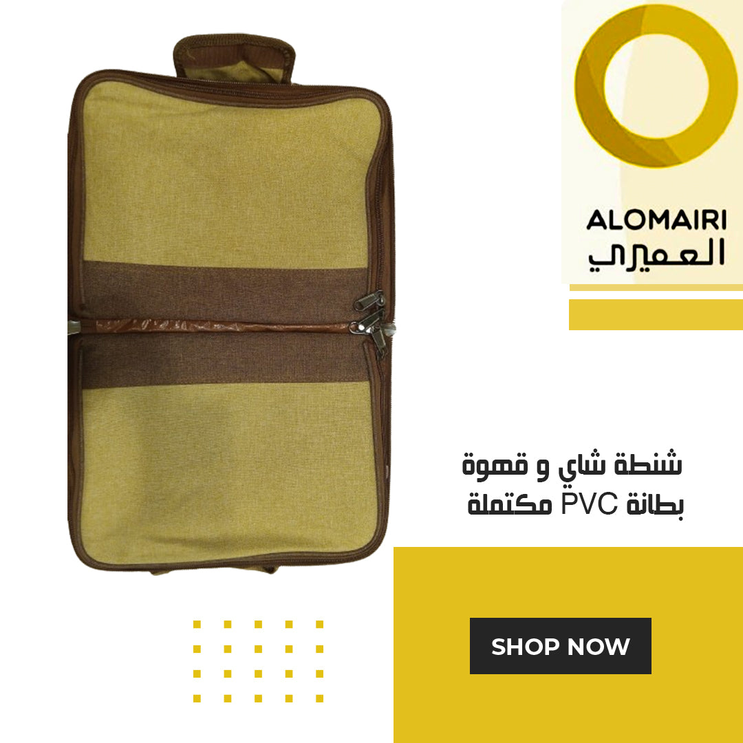 حقيبة شاي و قهوة مكتملة للتخييم