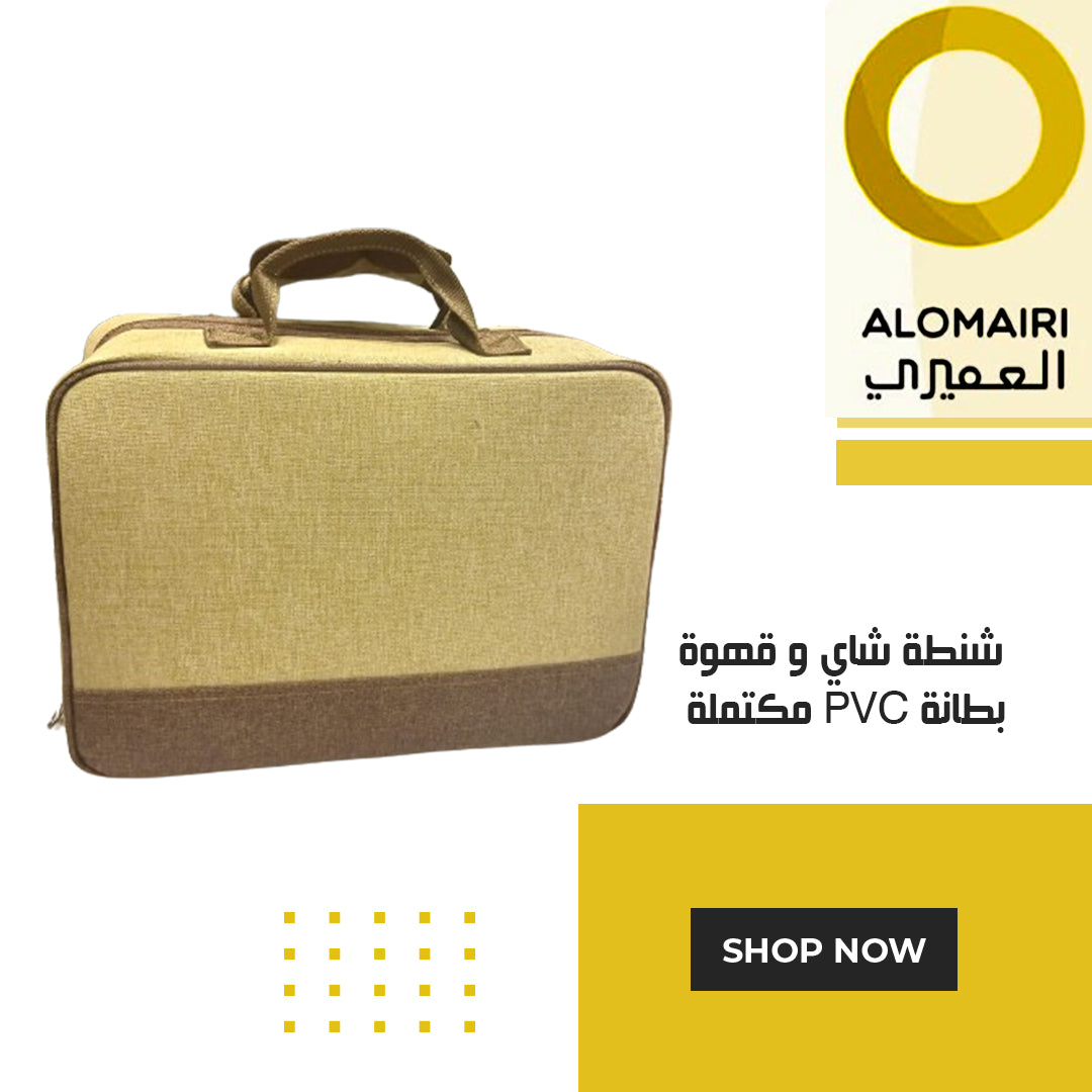 حقيبة شاي و قهوة مكتملة للتخييم