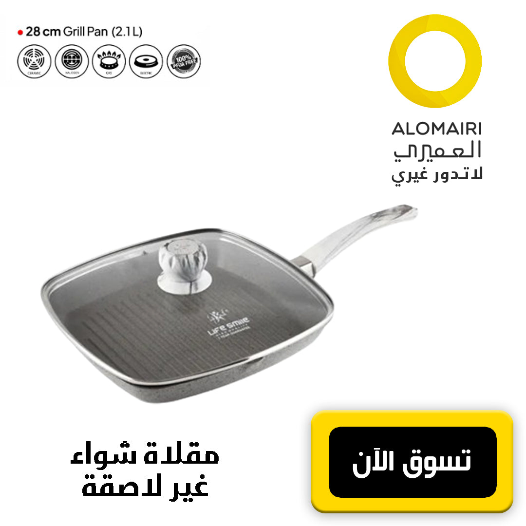 مقلاة شواء جرانيت 2.1 لتر غير لاصقة مع مقبض عازل للحرارة ضمان سنة