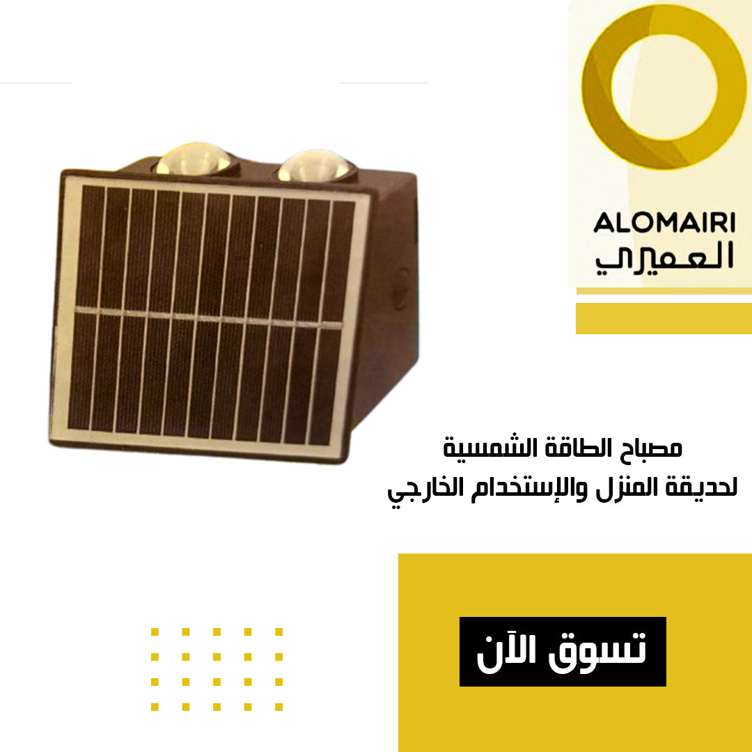 مصباح الحديقة بالطاقة الشمسية