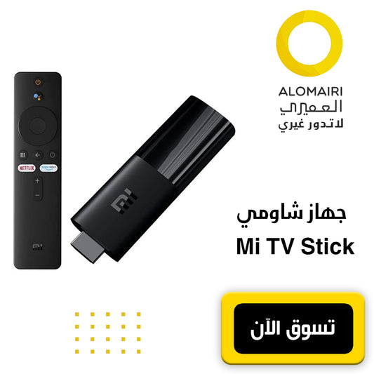 جهاز من شاومي، ذاكرة وصول عشوائي 1 جيجابايت وتخزين 8 جيجابايت دقة 1080 بكسل  "Mi TV Stick"