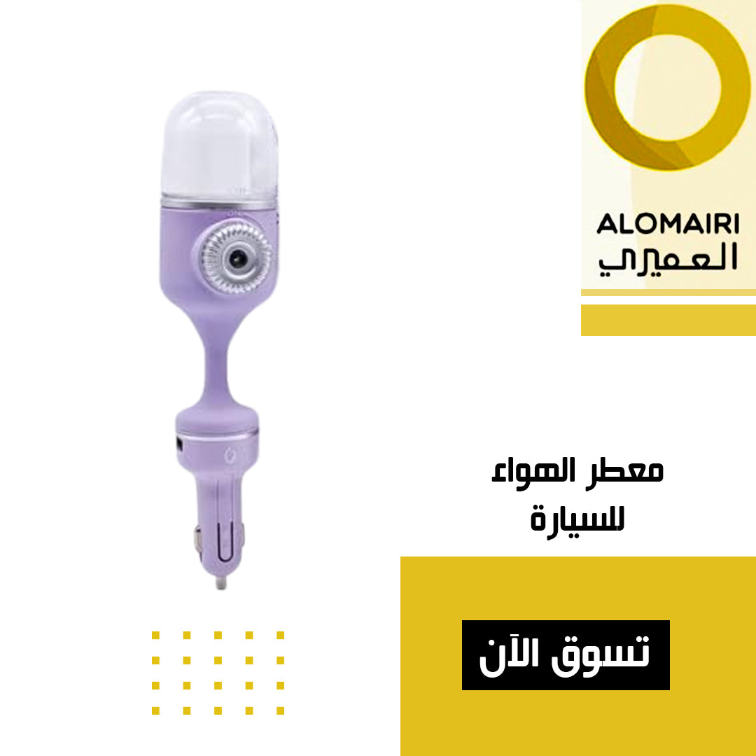 معطر و مرطب هواء للسيارة