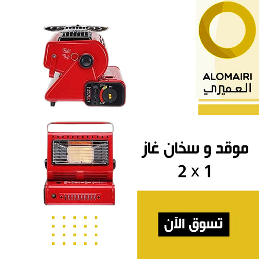 موقد و سخان غاز 2*1 للتخييم