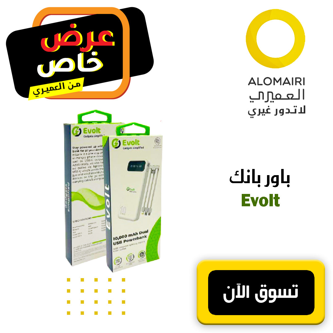 عرض خاص : بنك الطاقة EVOLT: شحن سهل لجميع أجهزتك