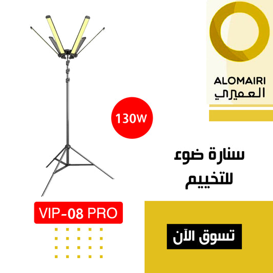 لمبة ليد سنارة  للتخييم تعمل بالبطارية و ولاعة السيارة 130وات VIP -08 PRO