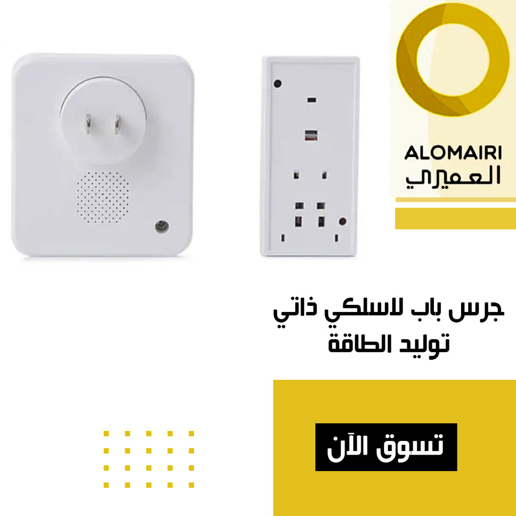 جرس باب لاسلكي صغير ذاتي التوليد بالطاقة