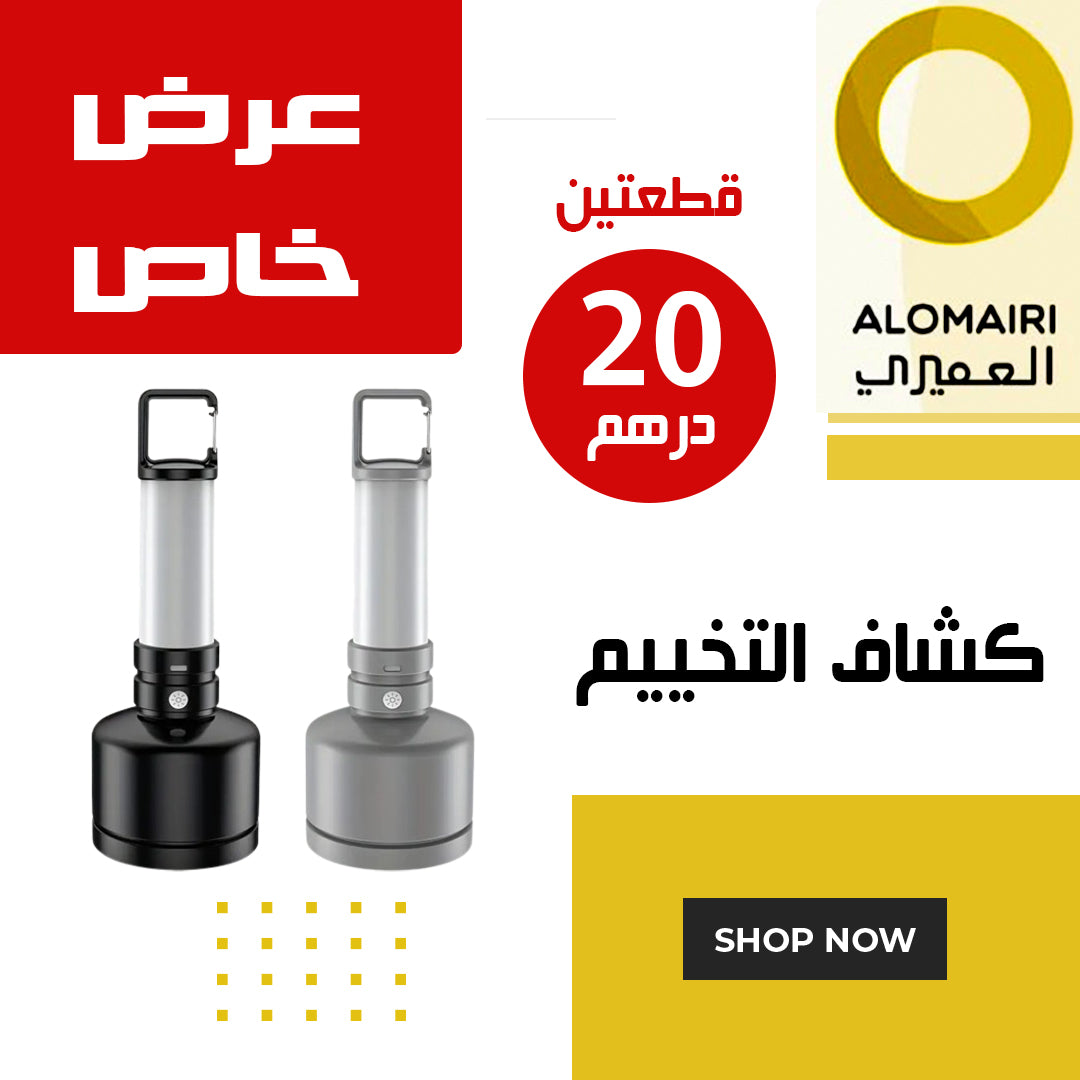 عرض خاص : قطعتين بسعر قطعة .. مصباح كشاف 2*1 يدوي محمول وقابل للشحن