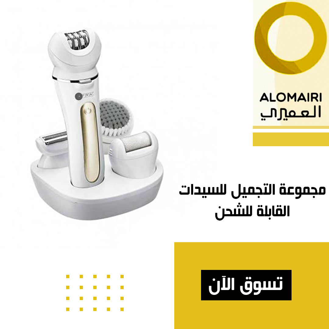 مجموعة التجميل للسيدات القابلة للشحن