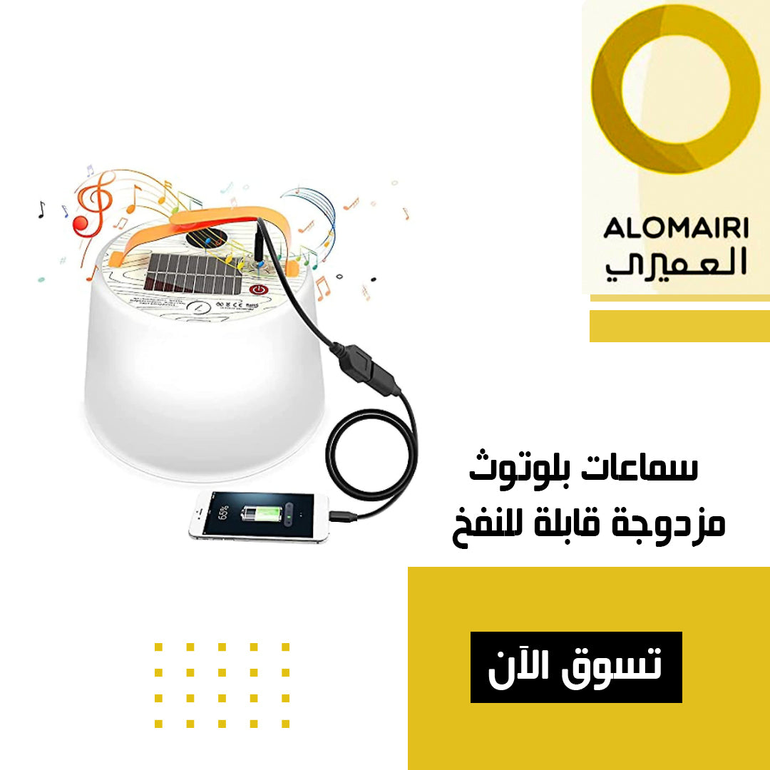 سماعات بلوتوث مزدوجة قابلة للنفخ متعددة الوظائف للتخييم