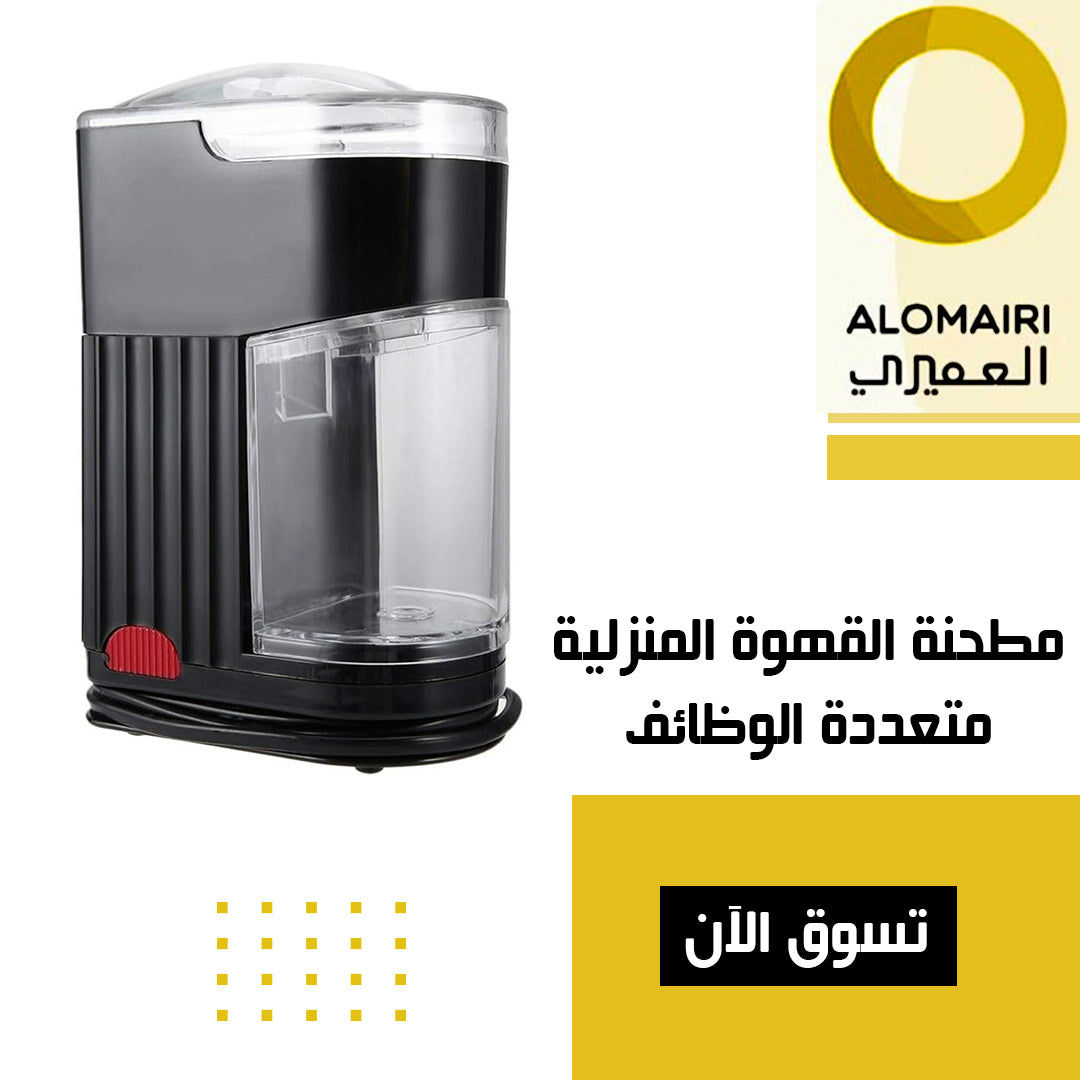 مطحنة القهوة المنزلية متعددة الوظائف مطحنة القهوة الكهربائية