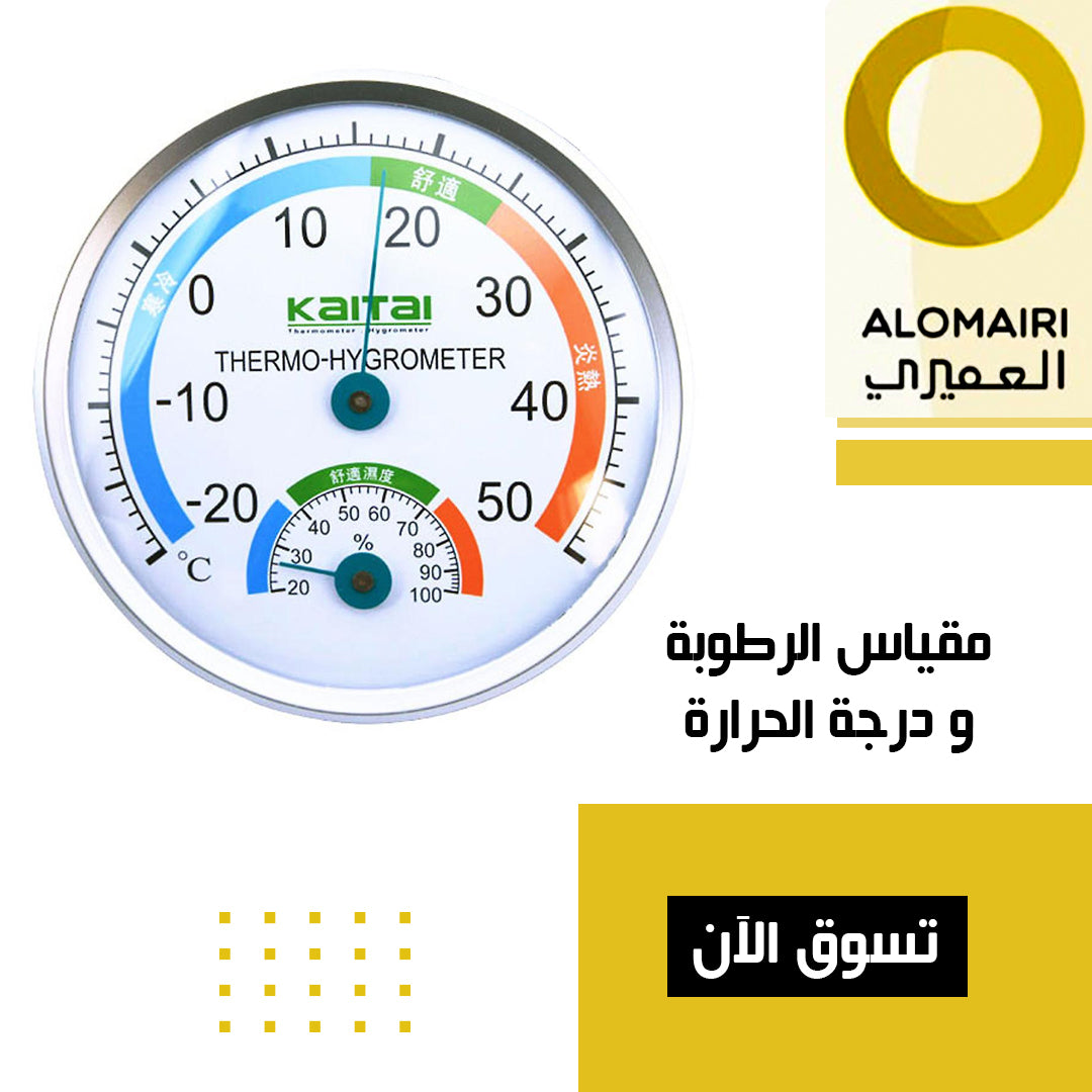 مقياس الحرارة التناظري المنزلي، مقياس الرطوبة ودرجة الحرارة