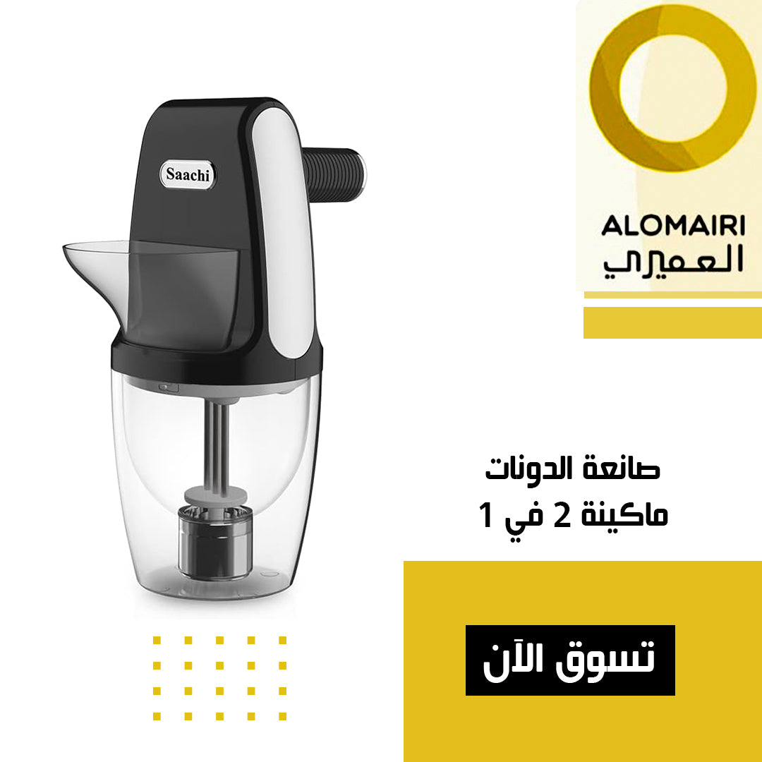 صانعة اللقيمات والدونات ماركة ساتشي 2 في 1